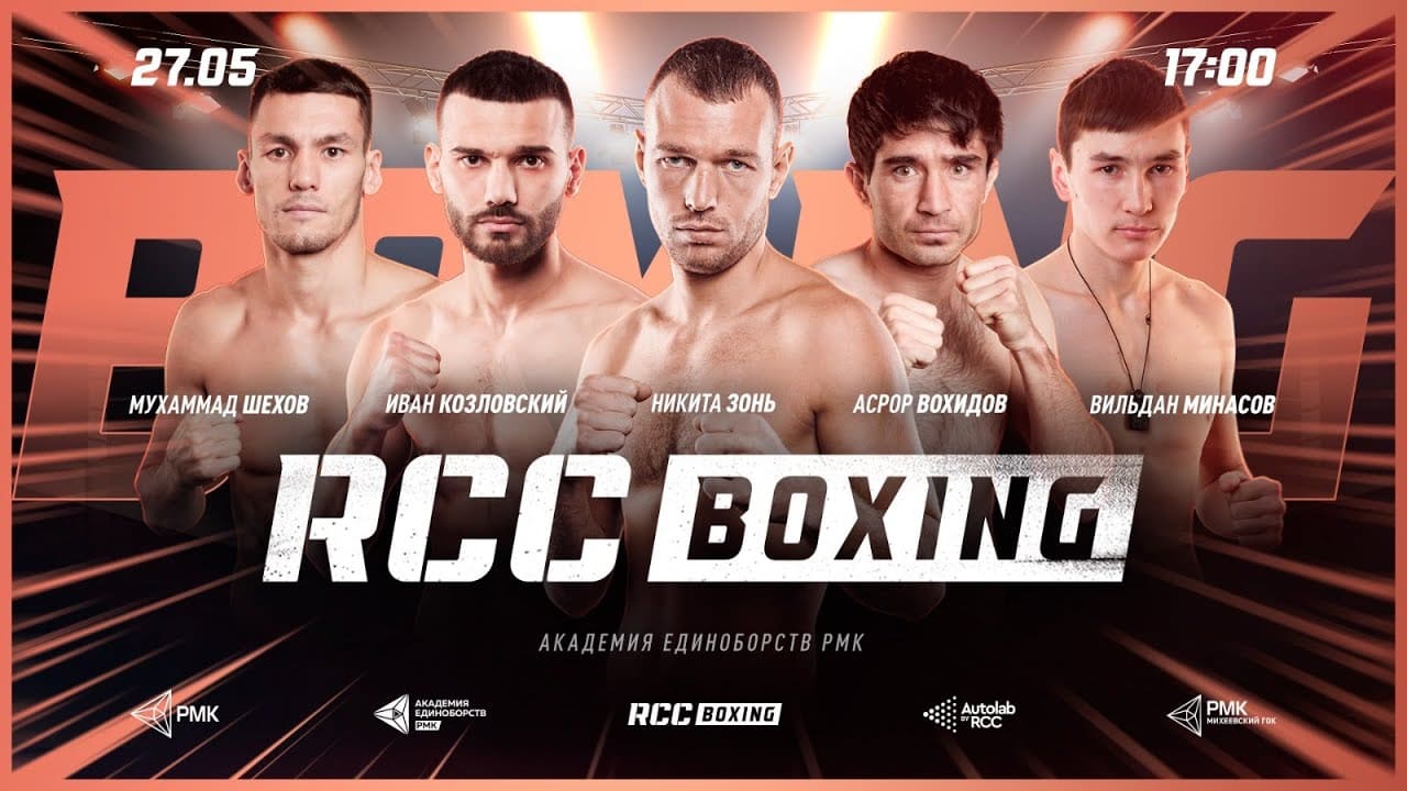 RCC Boxing: Зонь – Лопсан прямая трансляция 